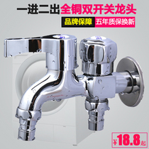 All-copper single cold one-in-two-out faucet Dual-use multi-function washing machine faucet mop pool three-way dragon