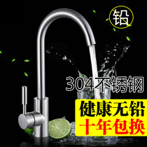 Kitchen faucet Hot and cold wash basin sink rotating universal 304 stainless steel single cold water faucet