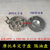 Motorcycle JH70 90100110 stator disc coil base sealed oil pan oil blocking oil pan