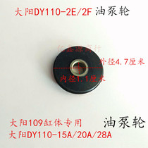 Dayang DY110-2E 2F Oil Pump Wheel Dayang 110-15A 20A 28A Oil Pump Wheel