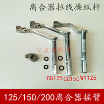 Motorcycle CG125 150200 Carling JH CB125 clutch rocker lever pull wire joystick