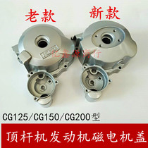 Motorcycle top pole machine CG125 150 magnetic motor cover engine left front cover coil base