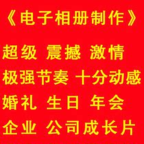 Shocking passion rhythm electronic photo album production (wedding birthday Annual Meeting enterprise company growth Video)