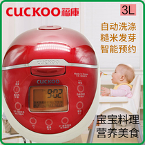 CUCKOO Fuku smart appointment 1-3 people 3 liters mini brown rice germinating automatic small baby rice cooker
