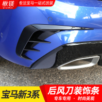 20-22 BMW 3 system 320li 325li rear wind knife body decoration ad hockey body modification M sports kit