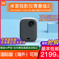 Xiaomi Mijia Projector Youth Edition 2 Ultra Clear 1080P Home Home Smart Cinema Overseas Projector Wall Projector