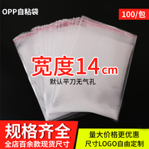 opp bag Self-adhesive self-adhesive bag Transparent self-sealing bag 5 wire width 14cm Plastic packaging clothing wholesale can be customized
