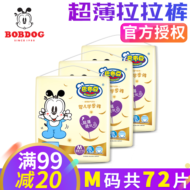 天猫【3包装】巴布豆拉拉裤轻柔干爽学步裤m码