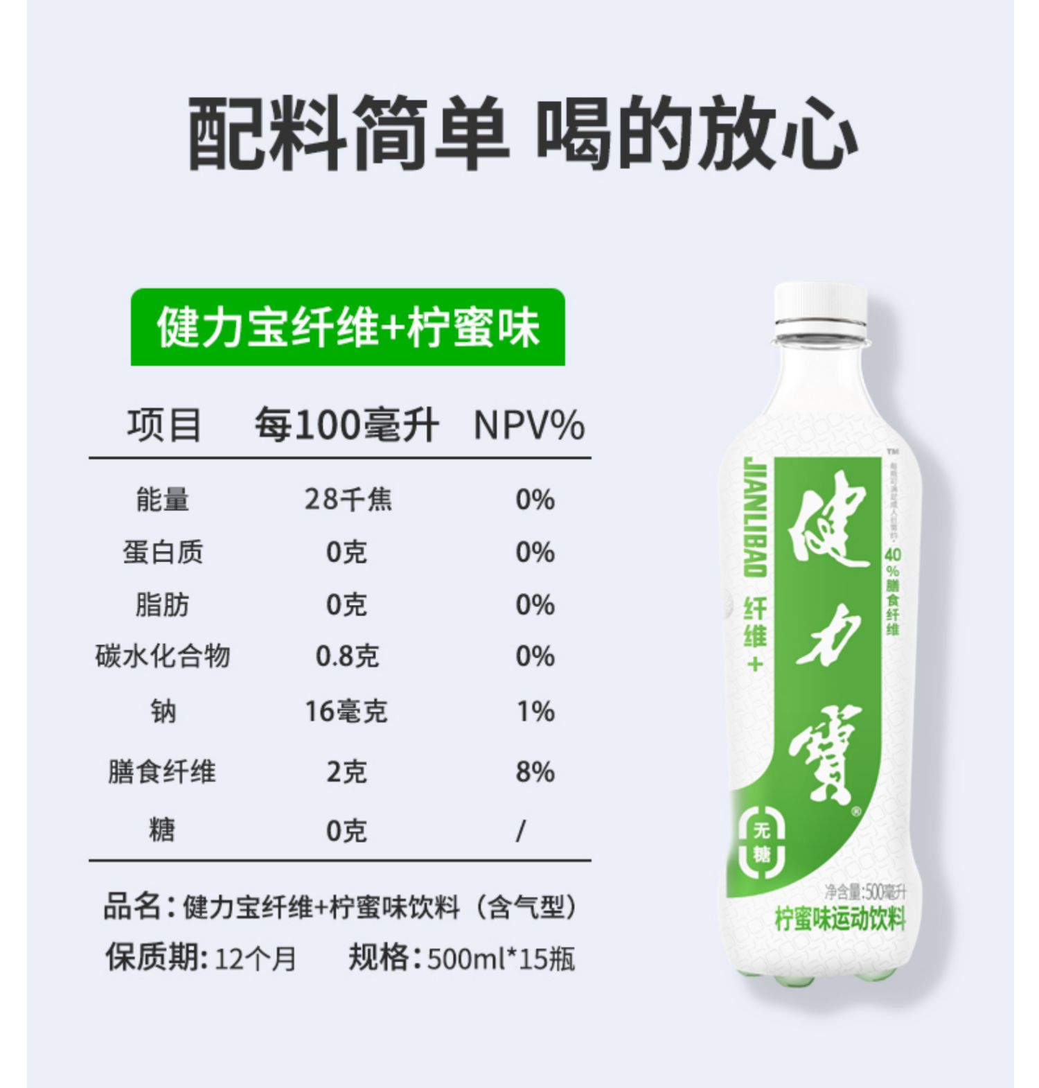 【健力宝】无糖饮料500ml*15瓶