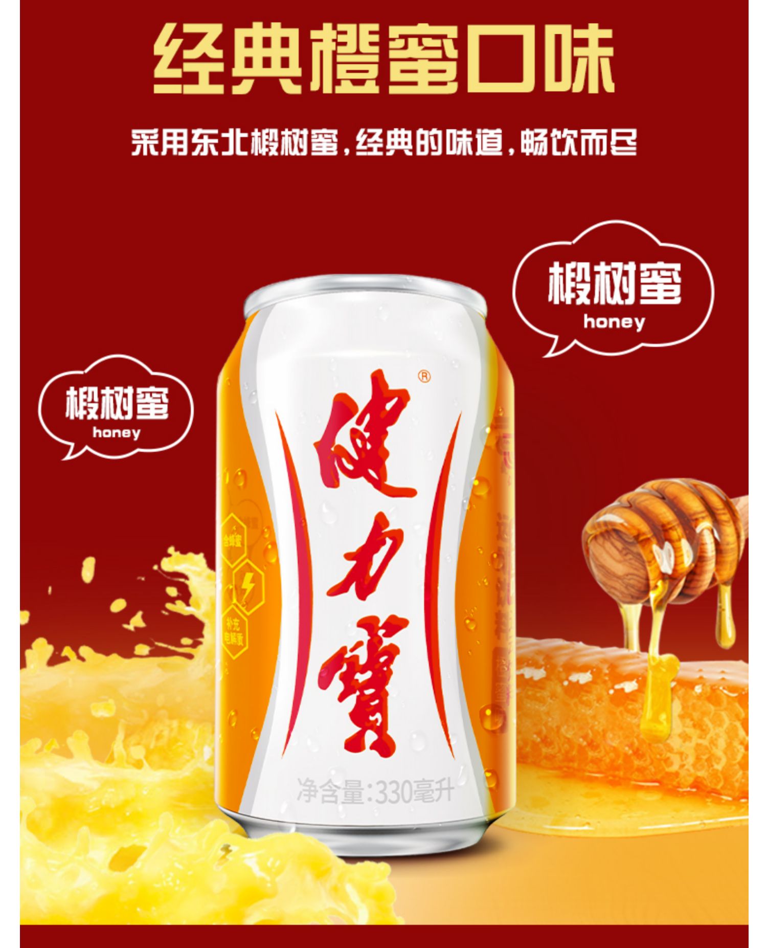 健力宝怀旧橙蜜味碳酸饮料330ml*24罐