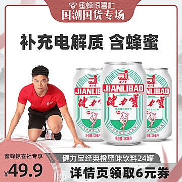 【健力宝】运动碳酸饮料330ml*24罐[6元优惠券]-寻折猪