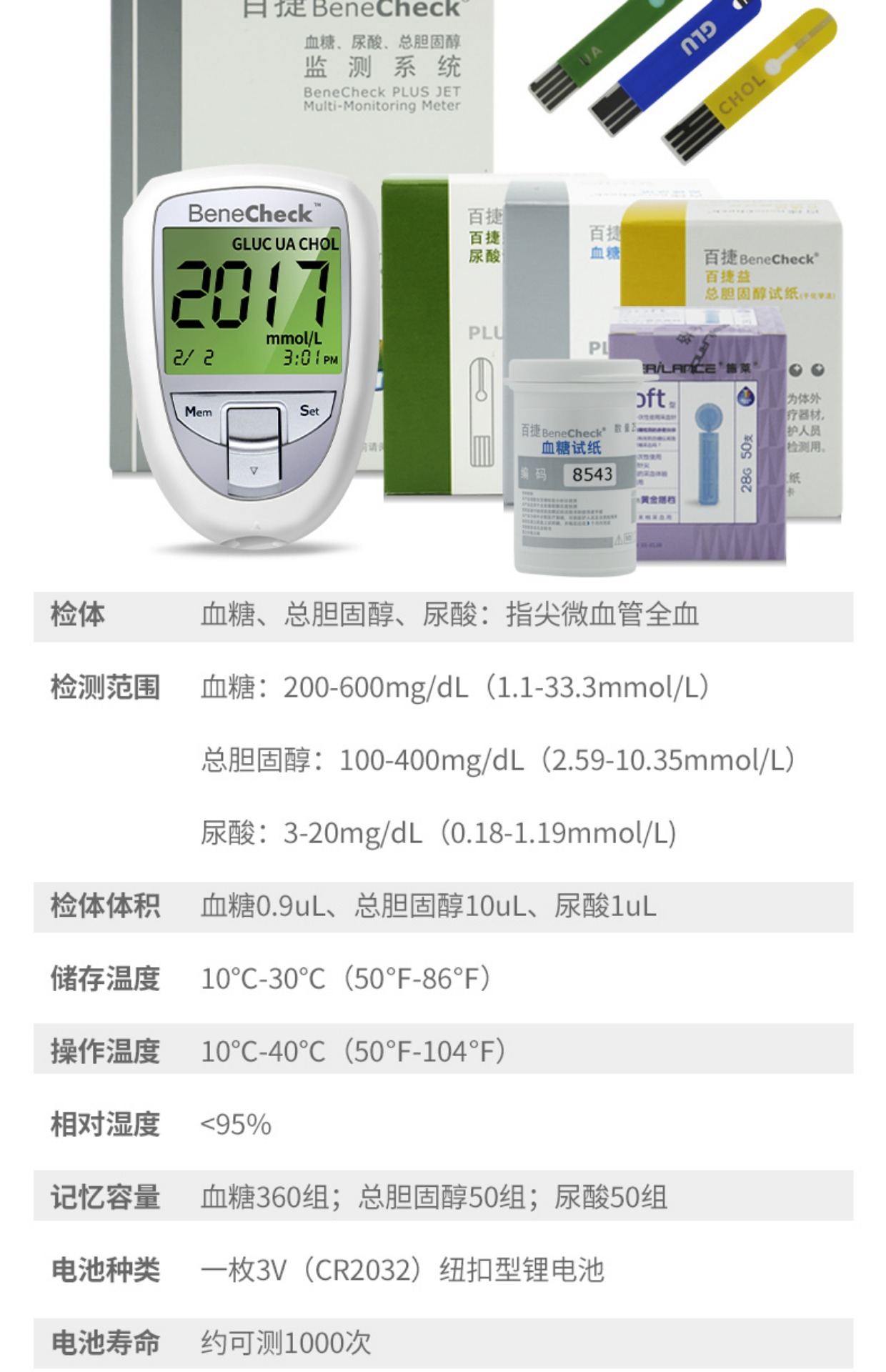 百捷血糖血脂尿酸胆固醇测试仪家用医用进口精准全自动检测仪试纸_7折