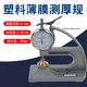 상하이 Liuling CH-1-St CH-1-S 데스크탑 100% 두께 게이지 플라스틱 필름 시트 데스크탑 두께 게이지 상하이 Liuling CH-1-St CH-1-S 데스크탑 100% 두께 게이지 플라스틱 필름 시트 데스크탑 두께 게이지