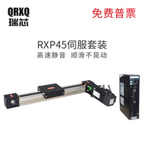 QRXQ-RXP45 synchronous belt slide module electric CNC Servo Motor set precision linear guide slide table