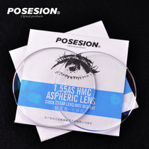 Fixed products POSESION1 56 aspheric anti-blue radiation protection Computer mobile phone party goggles 2 pieces