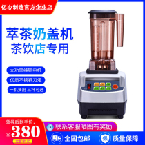 Yixin commercial milk tea shop sand ice machine sand ice machine multifunctional tea extraction machine quenched tea sand ice Mr. sand paste machine accessories