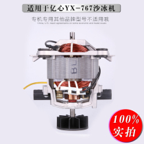 billions of heart YX-767 motor