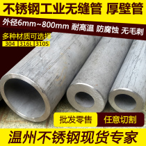 316L 304 stainless steel precision seamless steel pipe industrial pipe thick stainless steel pipe heat exchange radiator pipe zero cut