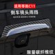 Zero Rain C11의 후면 카메라에 적합한 Rain Shield가 역전되고 있으며 특수 레인 방지판은 차량 외부에서 수정됩니다. Zero Rain C11의 후면 카메라에 적합한 Rain Shield가 역전되고 있으며 특수 레인 방지판은 차량 외부에서 수정됩니다.