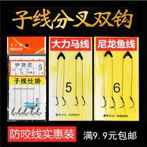 Hercules horse line double hook finished set official hanging anti-bite and anti-wrap belt bifurcation device Iseini Ita fish hook fishing gear