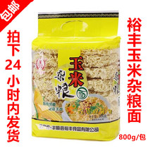 Yu Feng Cereals Corn Flour Noodles Instant non-fried instant noodles Breakfast noodles to be boiled noodles Noodle Noodles Mix 800g