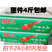 Guangdong River Source Special Production Bully Wang Flower Rice Flour Thread Rice Rice Rice Dry Rice Row Powder Rice Flour 2kg