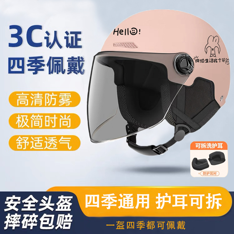 3C certified electric car helmet male and female autumn winter warm half armor all-season universal protective ear removable anti-fog safety helmet-Taobao