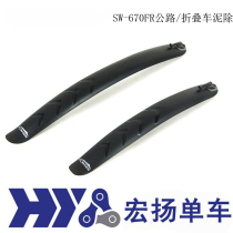 Easydo SW-670FR Road folding car special mudguard 0