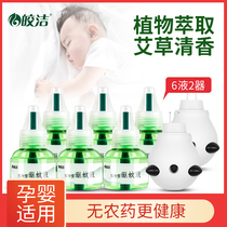 Infant electric mosquito repellent incense liquid baby mosquito incense Safe plug-in electric baby Non-toxic mosquito nets liquid pregnant women use mosquito repellent