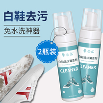 Washing Little White Shoes Cleaning Cleaning Agent Decontamination SPORTS SHOES FREE OF WASHING UNIVERSAL WASHING SHOES SPECIAL LIQUID WASH WHITE TO YELLOW WATER
