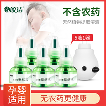 Electric heating liquid mosquito repellent Mosquito Pregnant pregnant baby Electric Electric Mosquito-repellent Mosquito Repellent Mosquito water Liquid Electric Smoked Mosquito Repellent Mosquito for fear of water available