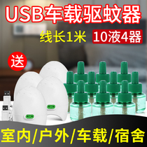 Electric mosquito-repellent large truck 24V connector electric mosquito killer liquid plug-in electric mosquito repellent Mosquito Repellent in the car