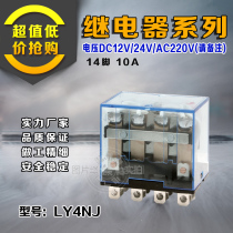 Factory Direct sales of small size intermediate relay LY4N-J HH64P AC220V DC24V 12V 14 feet