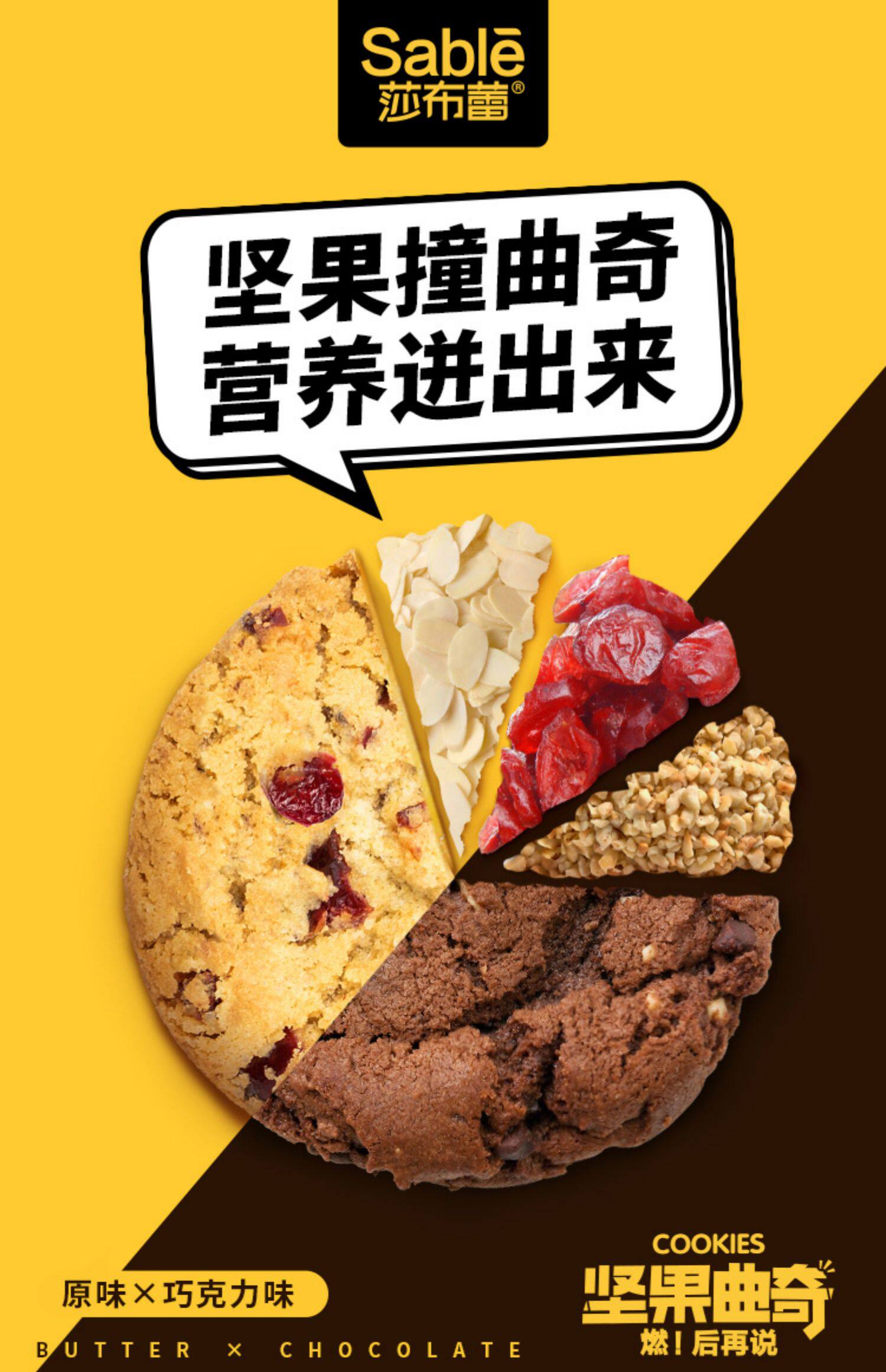 莎布蕾坚果曲奇饼干原味巧克力
