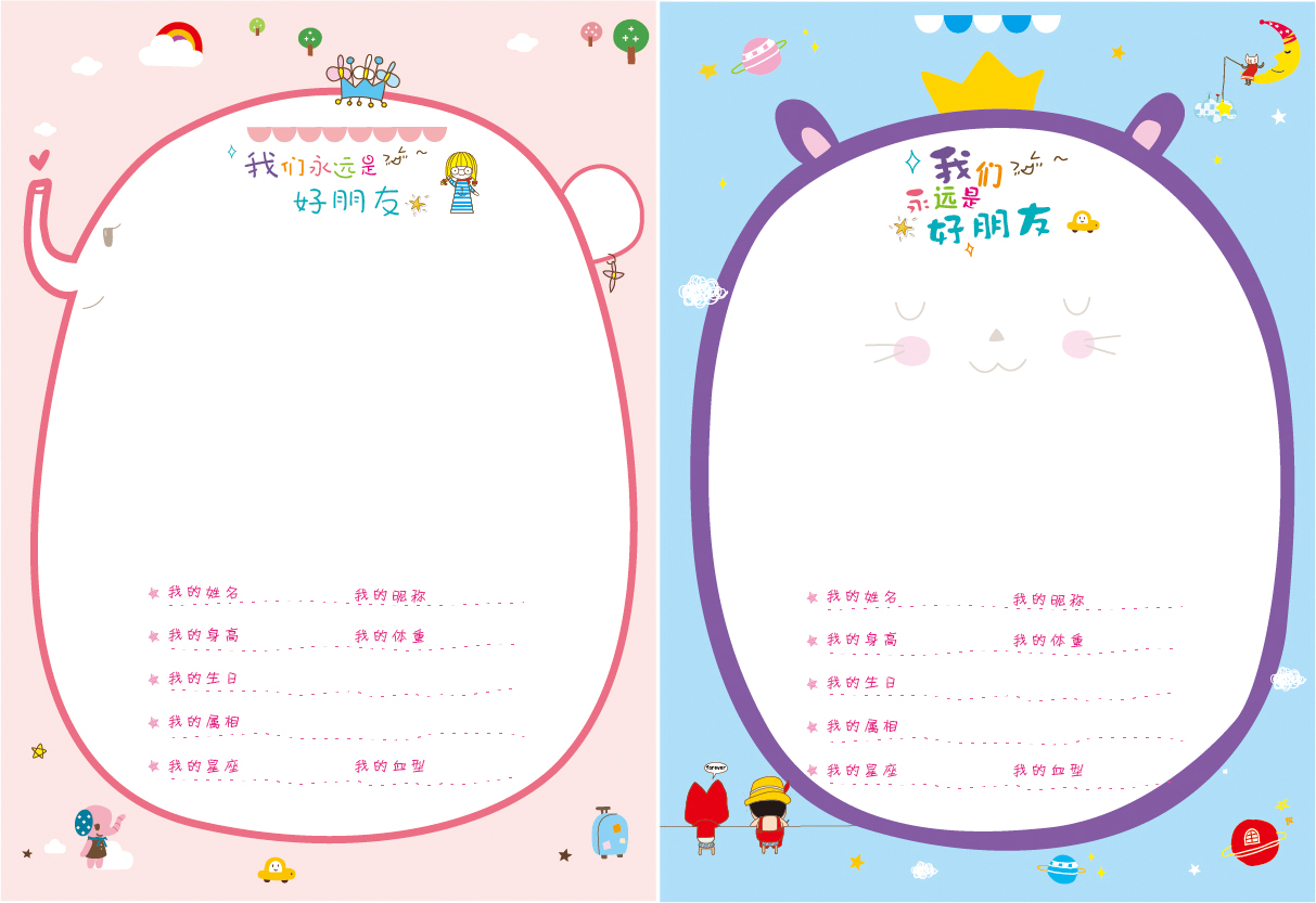 毕业纪念册通讯录单页(单张纸张)