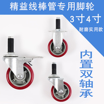 Caster 3 inch 4 inch expansion caster lean tube with brake universal wheel Workbench composite wire rod tube wheel