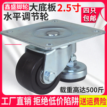 2 5 inch horizontal adjustment wheel heavy foot wheel with support foot cup device wheel large base plate universal wheel adjustment castors