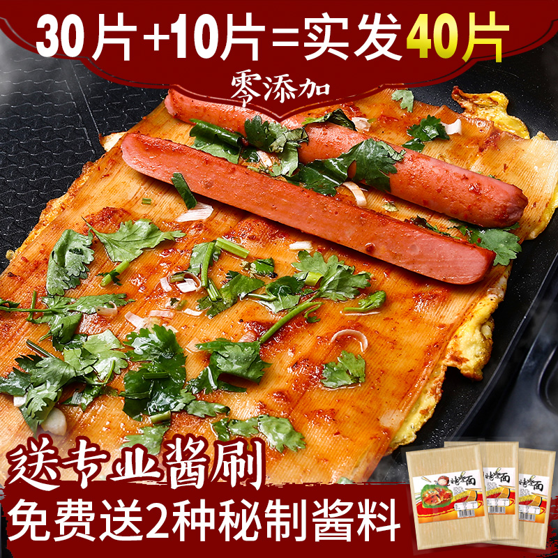 正宗东北烤冷面免邮费冷面片面皮真空批发小吃家用商用10片装*3袋