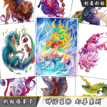 Creative color lead copy card hand-painted mythological animals difficult grade test material game ART children fan painting card
