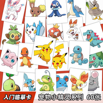 Entry cartoon copy card pet elf Pokemon animal creative art painting mark pen copy