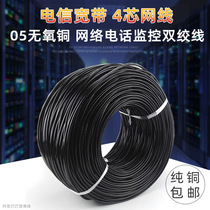 4 core network cable 500 meters 05 core pure copper four core network cable outdoor telephone monitoring twisted pair cable 100m200m300M