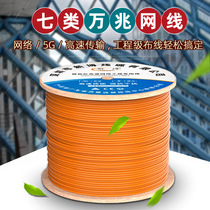 8-core high-speed broadband network line pure oxygen-free copper super seven types double shielded network cable household cat7 class 10 gigabit network cable