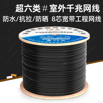 Outdoor Class 6 gigabit network cable Outdoor line Home router cable Super six shielded outdoor sunscreen antifreeze