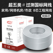 National standard 8-core high-speed super 5 line monitoring broadband computer network cable Super five network cable 300 meters of the whole box of household