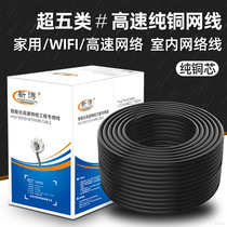 Eight-core indoor oxygen-free copper super five unshielded 100M monitoring network cable Household super five network cable Broadband cable