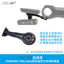 Torque applies Shimano Shimano PRO VIBE Alloy Handle Stand Stand Jiaming WAHOO Seat
