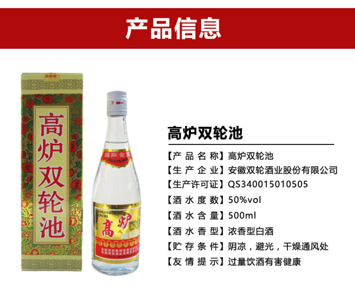 高炉双轮池50度浓香型白酒500ml*6瓶正品整箱特价包邮安徽名酒_7折