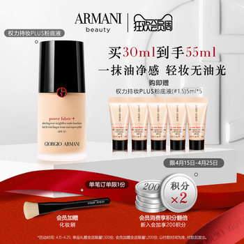 Armani Power Long-Listing PLUS Liquid Foundation for Mixed oil skin, flawless oil control, lightweight concealer ຂອງແທ້