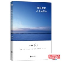 Gently blow away the dust on the heart Li Yinhes classic essays Netease cloud hot review books