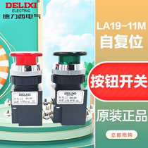 Delixi button switch mushroom head button self-recovery button LA19-11M point switch red green
